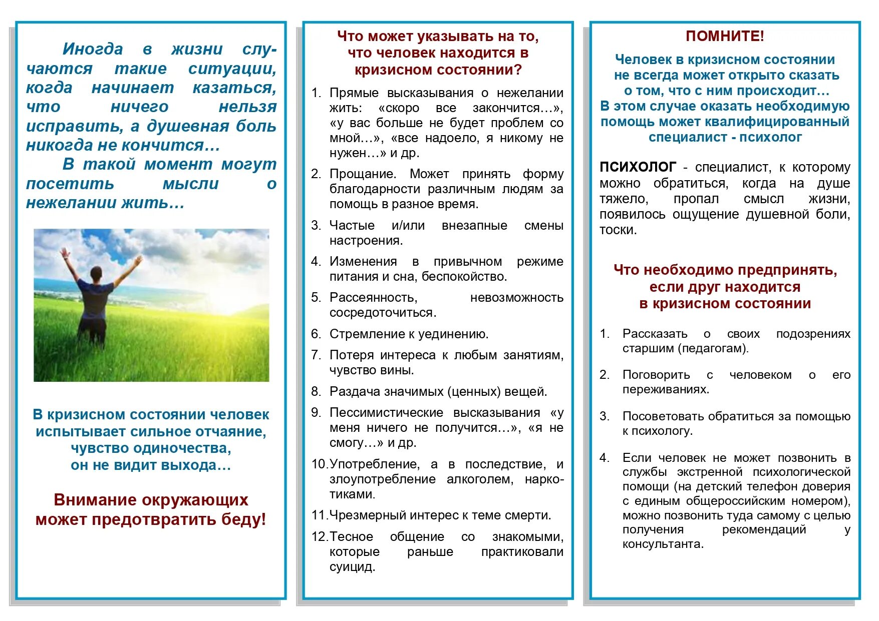 Рекомендации по профилактике суицидального поведения. Памятка профилактика суицида. Кризисные состояния личности памятка. Брошюра по психологии.