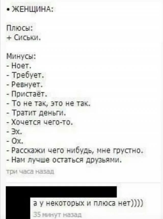 Как сказать плюс минус. Плюсы и минусы женщины. плюсы девушек. плюсы и минусы дружбы с девушкой. плюсы и минусы девушки список.