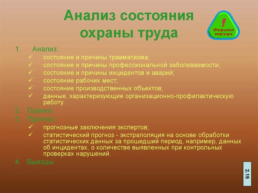 Анализ безопасности деятельности. Анализ охраны труда. Анализ состояния охраны труда на предприятии. Анализ организации охраны труда. Анализ состояния охраны труда на предприятии образец.