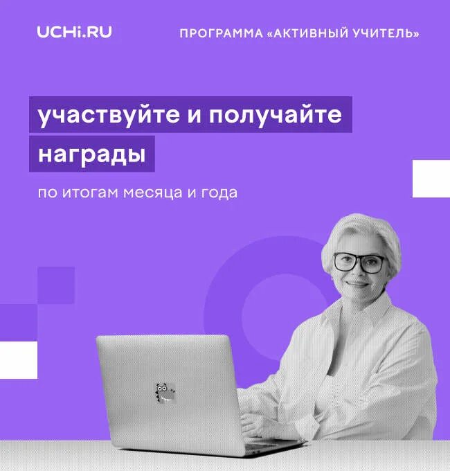 педагог. характеристика на активного ученика. олимпиада московский учитель. диплом победителя конкурса самый активный. современный педагог.