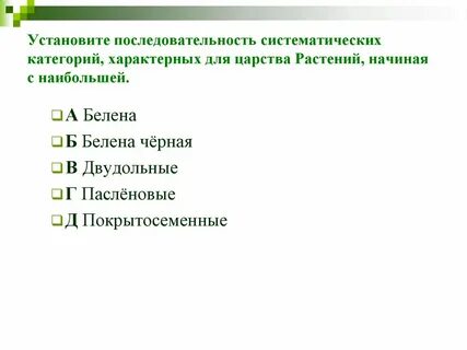 Последовательность биологических систем