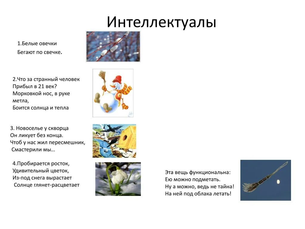 белые овечки бегают по свечке. белые овечки бегают по свечке. белае овечке бегают пасвечке. белае овечке бегают пасвечке. белые овечки бегают по свечке ответ.