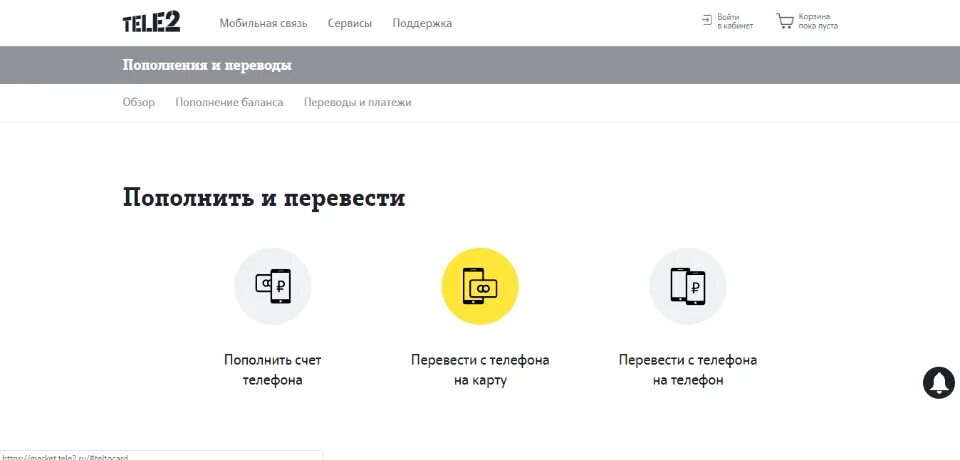 Перевести с теле2 на карту. Перевести деньги с теле2 на карту. Деньги с телефона на карту теле2. Теле 2 перевести с телефона на карту. Перевести с мобильного на мобильный теле2