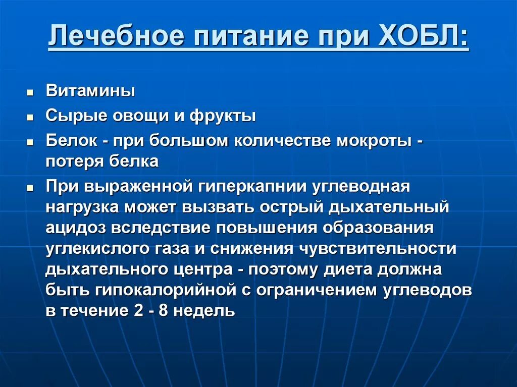 Полезно при бронхите. Диета при ХОБЛ. Питание при ХОБЛ рекомендации. Диетическое питание при заболеваниях органов дыхания. Питание при заболевании легких.