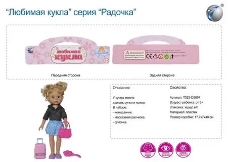 Любимой кукле