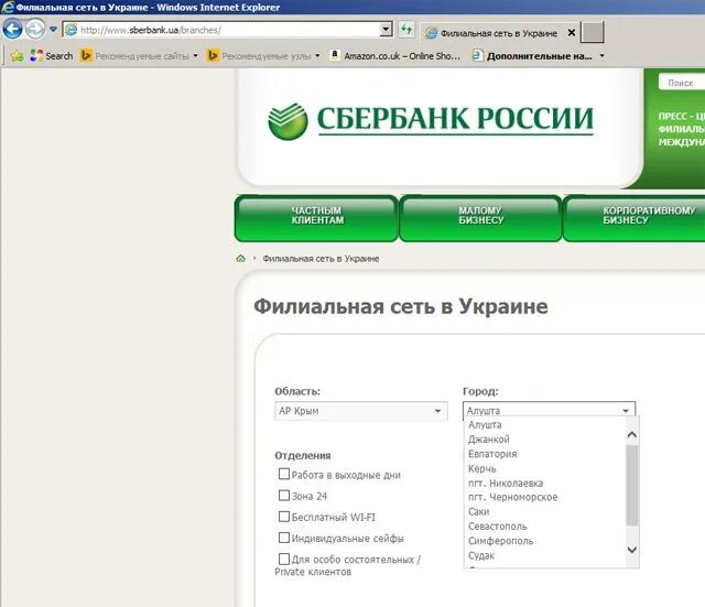 Работа сбербанка в симферополе. Сбербанк России Украина. Сбербанк в Крыму. Сбербанк Симферополь отделения. Отделение Сбербанка в Крыму.