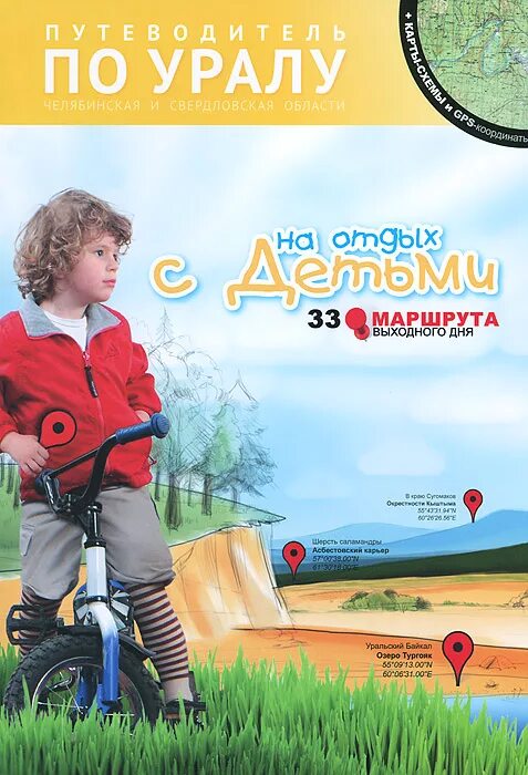 Туристический маршрут по южному уралу. Достопримечательности урала презентация. Путеводитель по уралу книга. Карта туристических маршрутов. Сообщение по достопримечательностям урала.