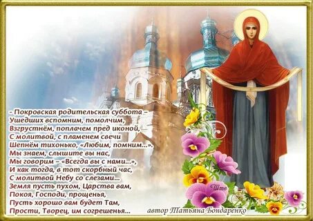 Родительский день 10