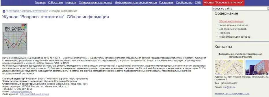 Вопросы статистики. Журнал вопросы статистики. Журнал Вестник статистики. Официальные сайты статистик.