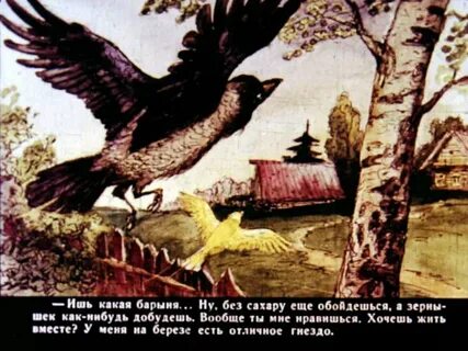 Сказка про воронушку и желтую канарейку