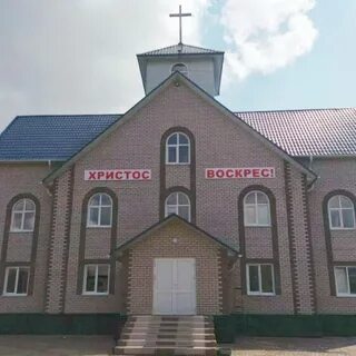 Евангельские церкви новосибирска