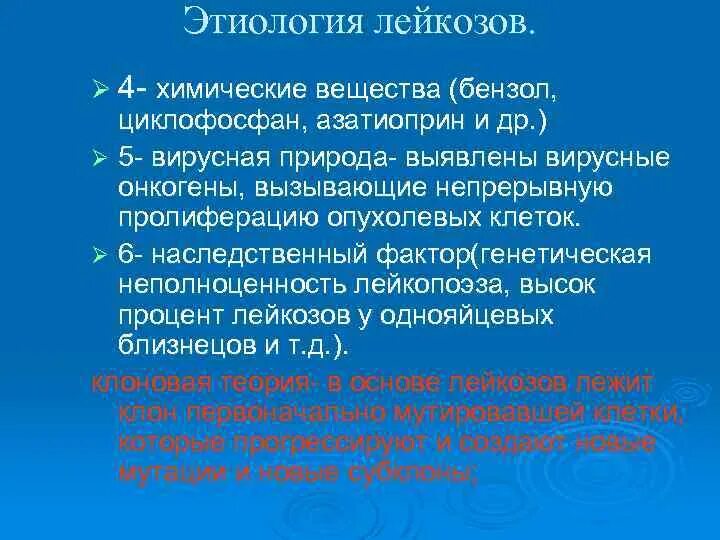 Наследственный лейкоз. Наследственный лейкоз. Наследственный лейкоз. Острый и хронический лейкоз. Лейкемия симптомы у детей симптомы.