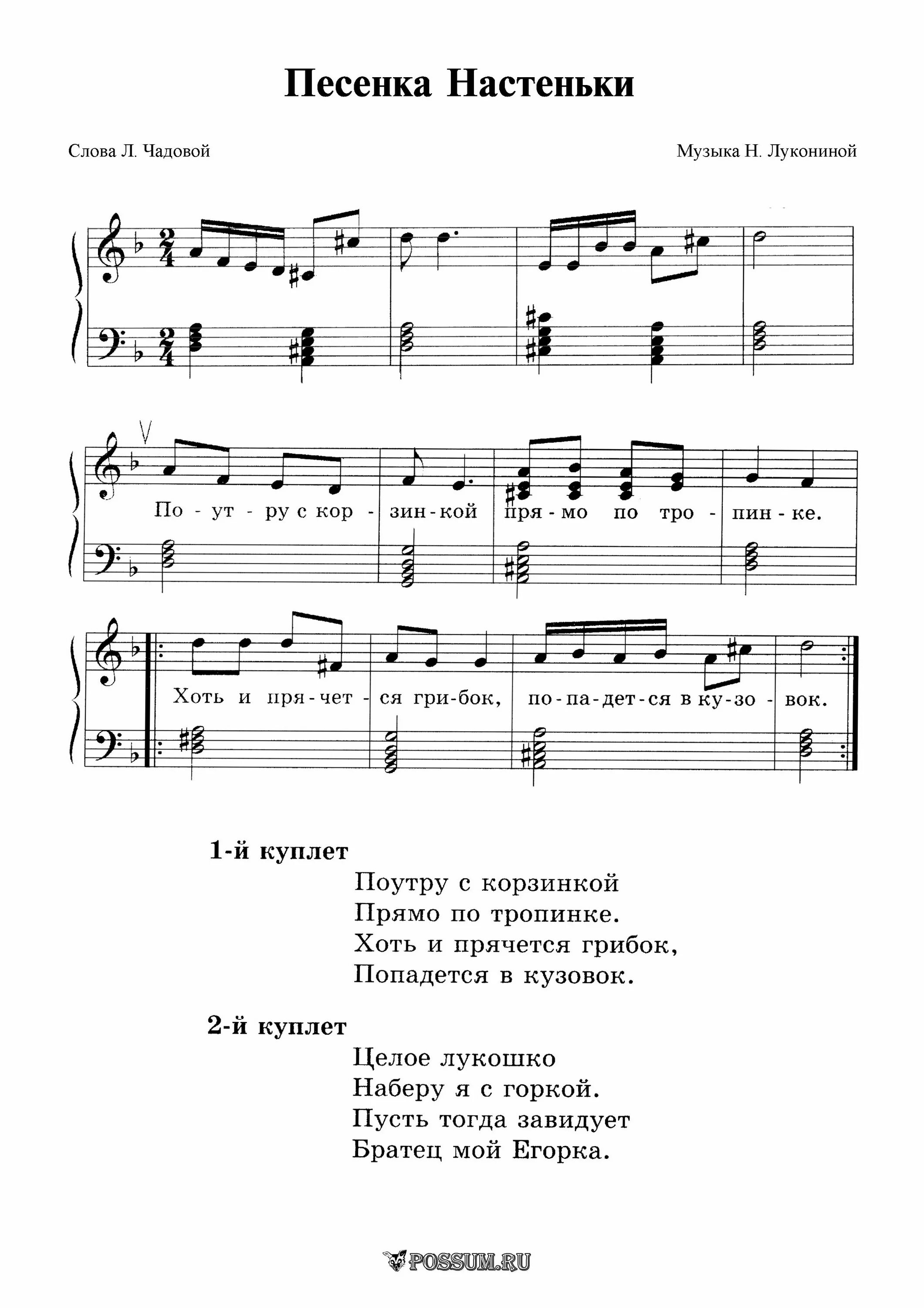 Ноты песни осень. Ноты хоровод овощей н.Лукониной. Осенний лес Ноты. Осенняя песенка. Ноты песен про осень для детского сада.