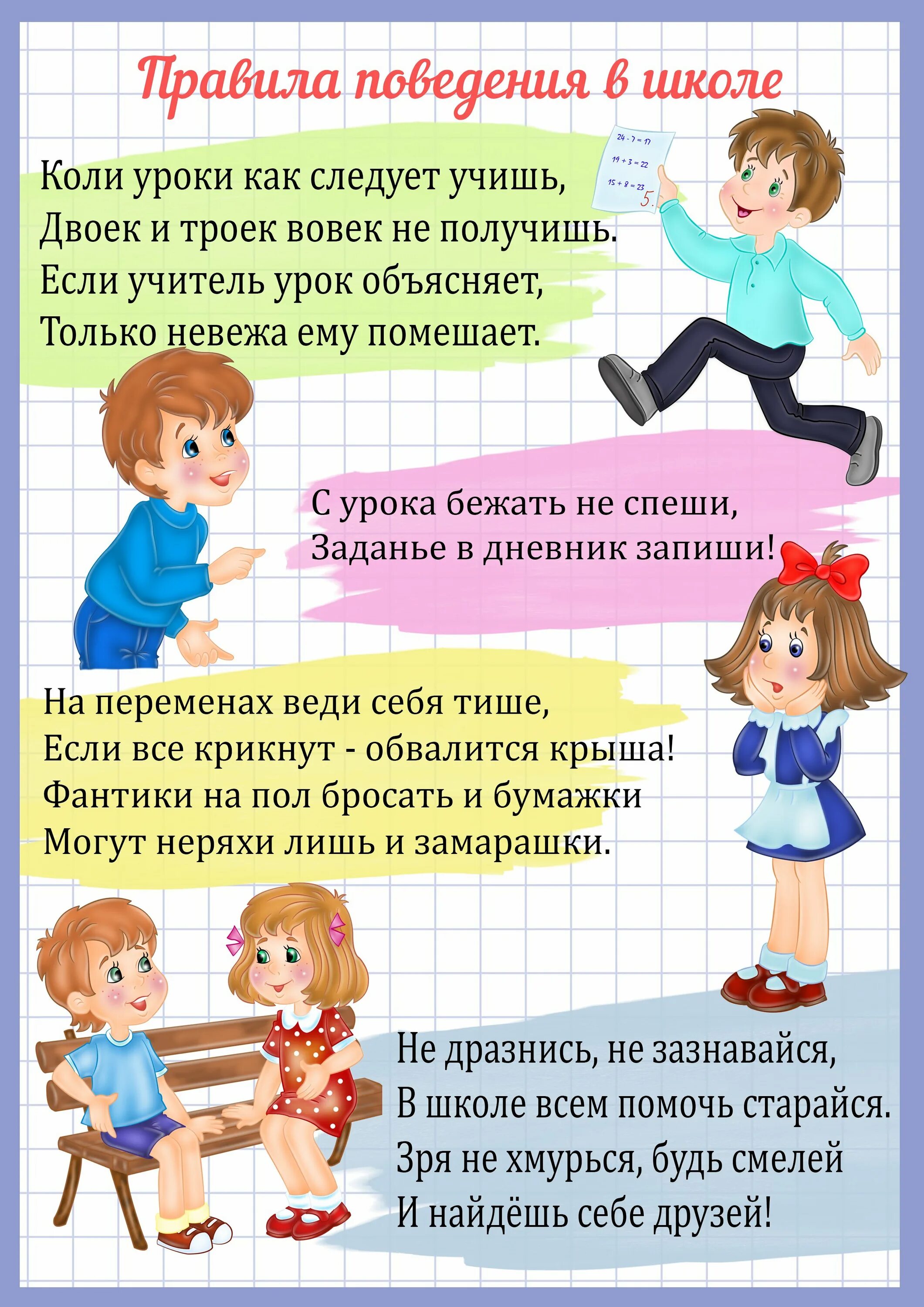 Текст про поведение. Правила и нормы поведения в школе. Правила поведения в школе для начальных классов. Правила поведения в ШК. Правила поведения в школе для детей.