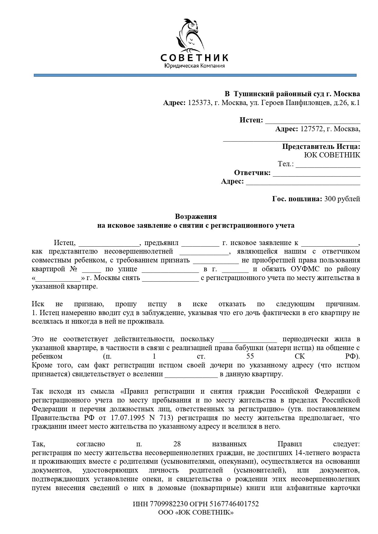 Заявление о снятии с регистрационного учета ребенка в суд. Исковое заявление снятие с регистрационного учета граждан через суд. Исковое заявление в суд образцы о снятии с регистрационного учета. Образец заявления в суд о снятии с регистрационного учета. Как выписать бывшую жену из квартиры