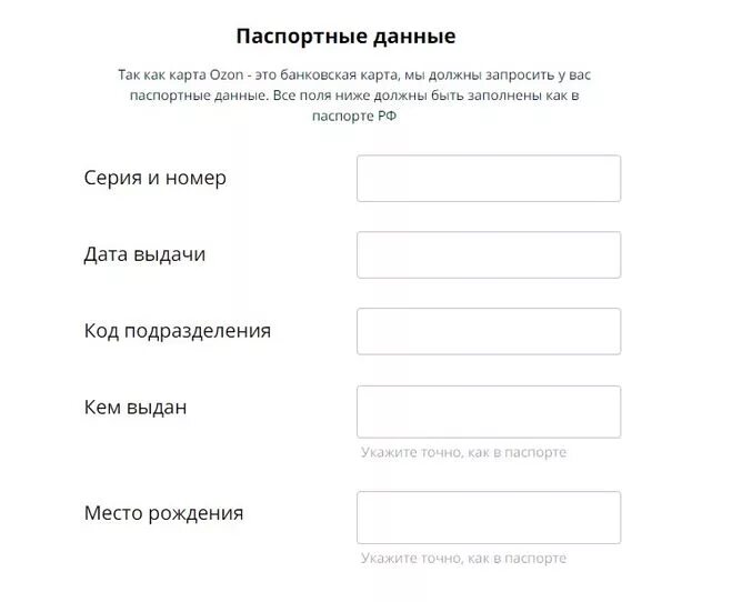 Озон требует паспортные. Анкета Озон. Заполнить паспортные данные. Куда вводить паспортные данные на Озон.