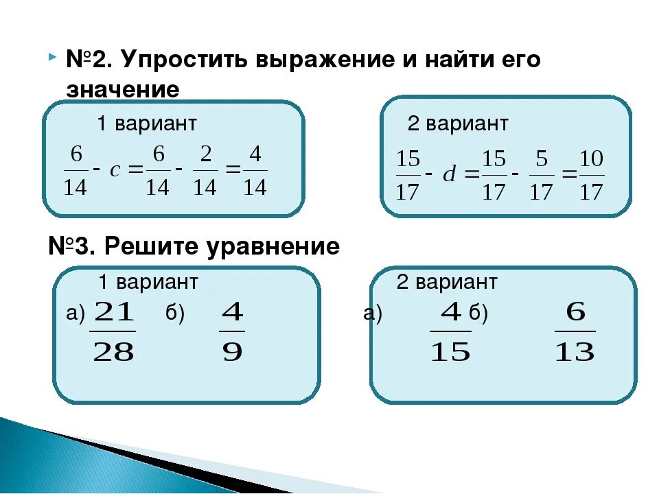 Упростите 6 3х 1 3. Выражения с дробями 5 класс. Упростить выражение 6 класс дроби. Упрощение уравнений с дробями. Упрощение выражений с десятичными дробями.