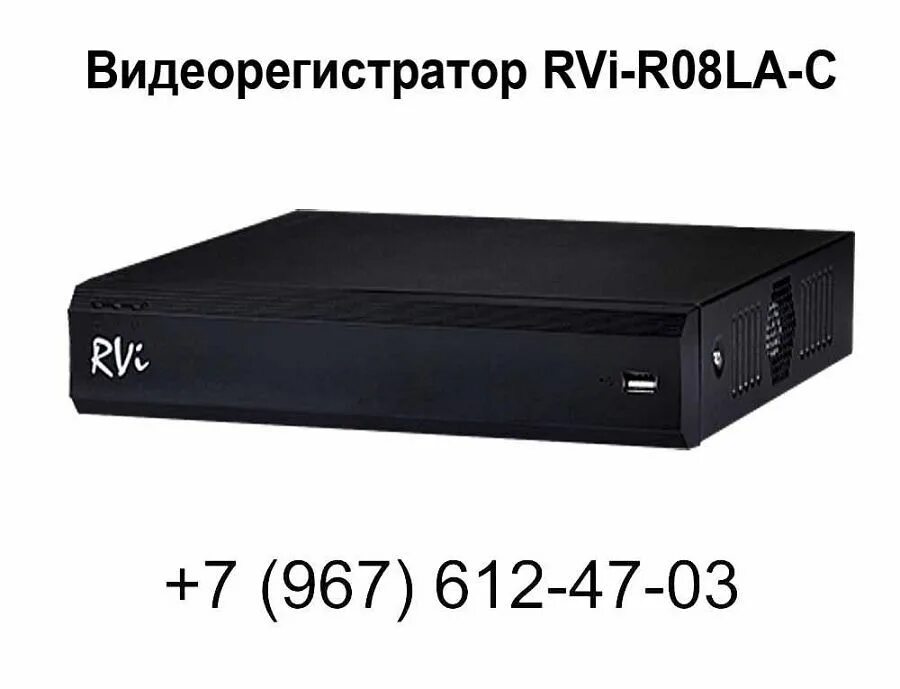Видеорегистратор rvi 8. Видеорегистратор rvi-r08la. регистратор rvi 8 канальный. rvi-r08la 8-ми канальный dvr. видеорегистратор rvi-r08la характеристики.