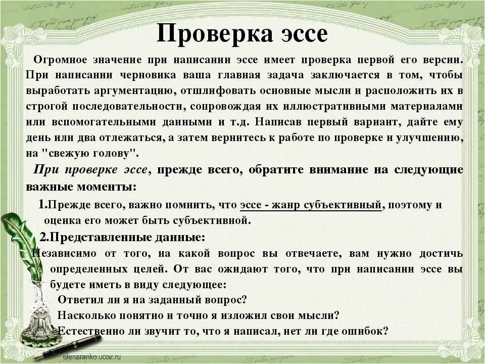 Составьте небольшое эссе. Сочинение эссе пример. сочинение эссе образец. темы сочинений: написать сочинения по темам.. готовое эссе на любую тему.