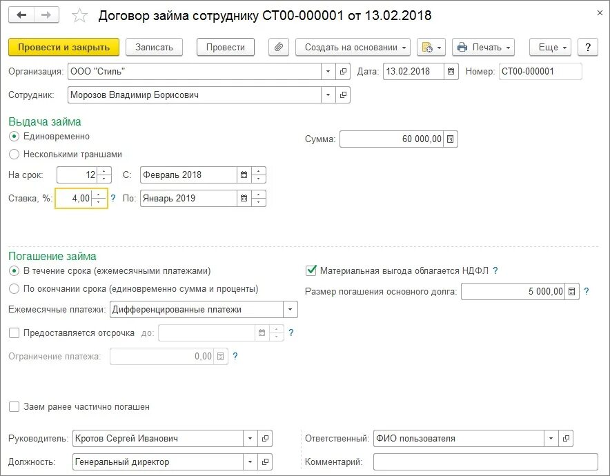 Беспроцентный займ сотруднику от организации. Выдача займа работнику. Выдан беспроцентный займ работнику организации. Выдать ссуду работнику.