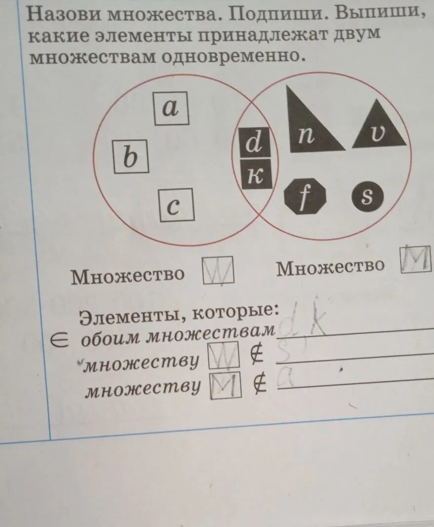 Назови множества. Запиши элементы принадлежащие. Запиши два множества принадлежащих множеству. Собери предметы вместе множество.