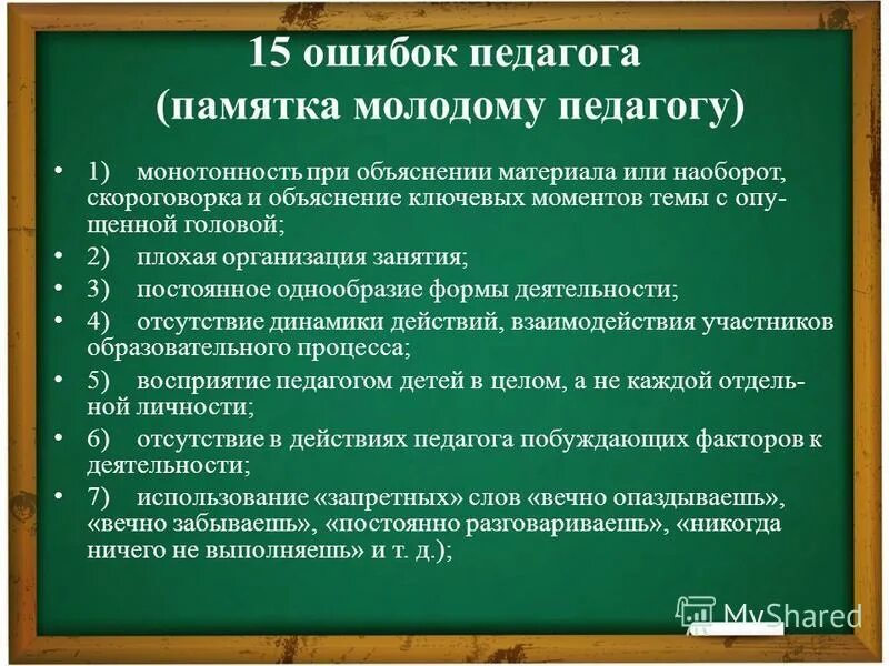 Анализ ошибок учителя. Анализ ошибок учителя