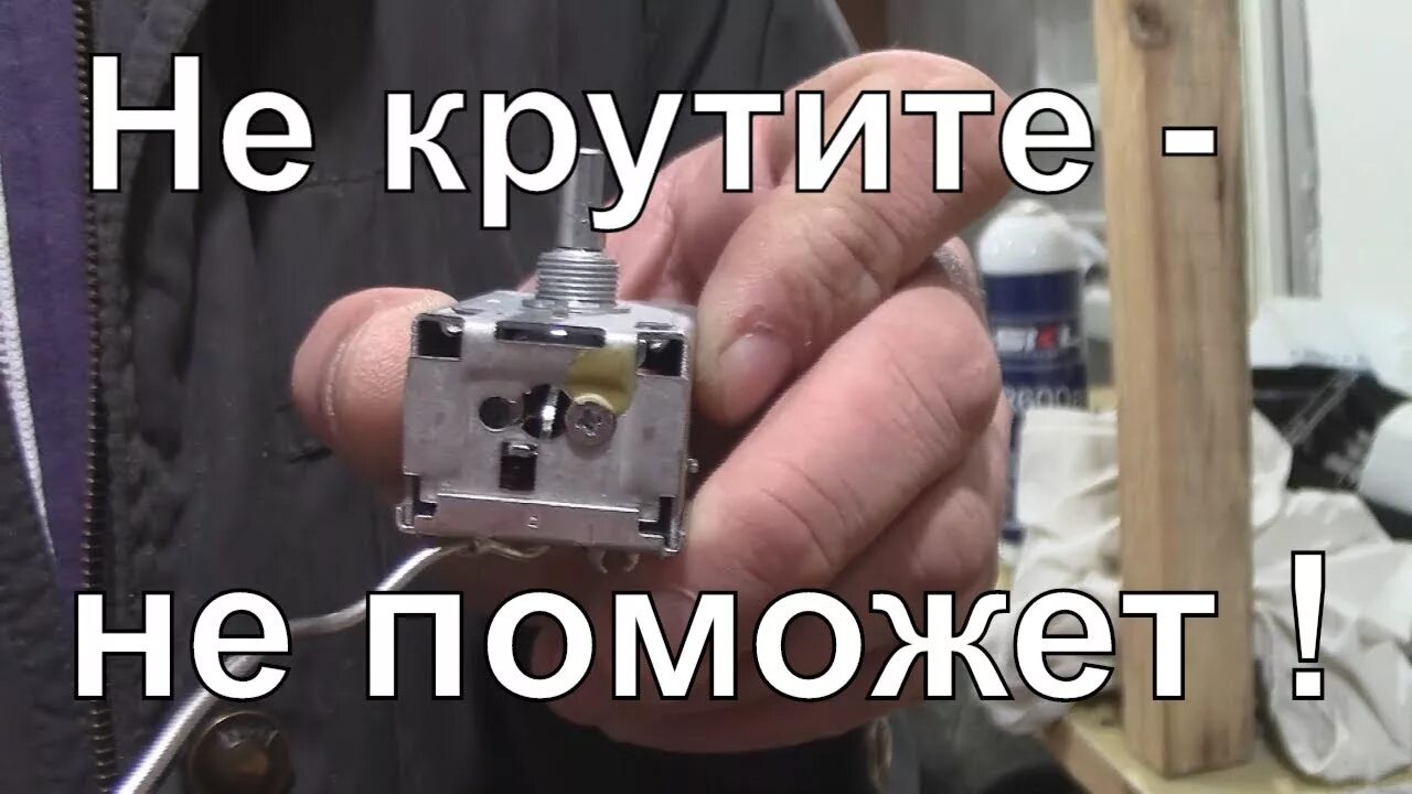 Как отрегулировать терморегулятор холодильника. Терморегулятор к59 регулировочные винты. термореле к-59. регулировочные винты на термореле к59. регулировочные винты термостата к59.