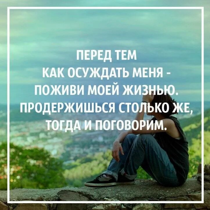 Правда думаешь что можешь стать выше