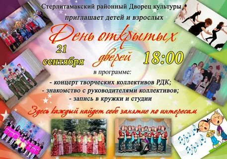 Приглашаем творческие коллективы