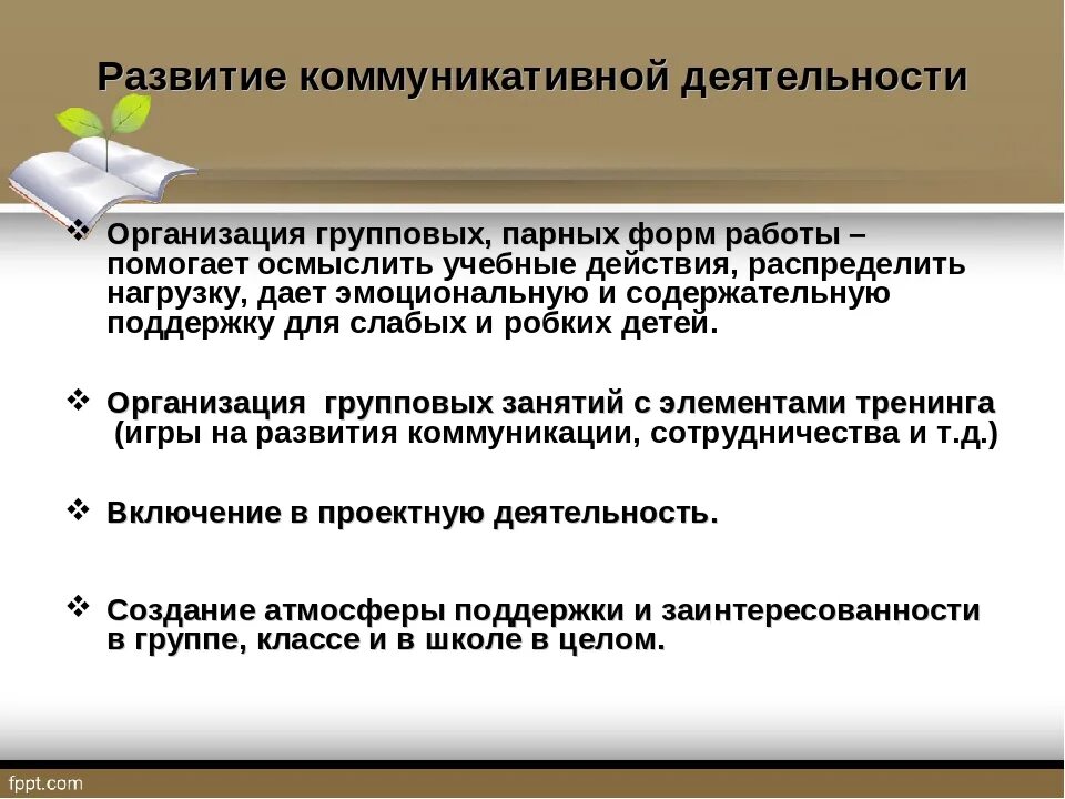 Коммуникативная активность детей. Коммуникативная деятельность педагога. Что такое коммуникативная деятельность и коммуникация. Развитие коммуникативной активности. Совершенствование коммуникативных навыков.