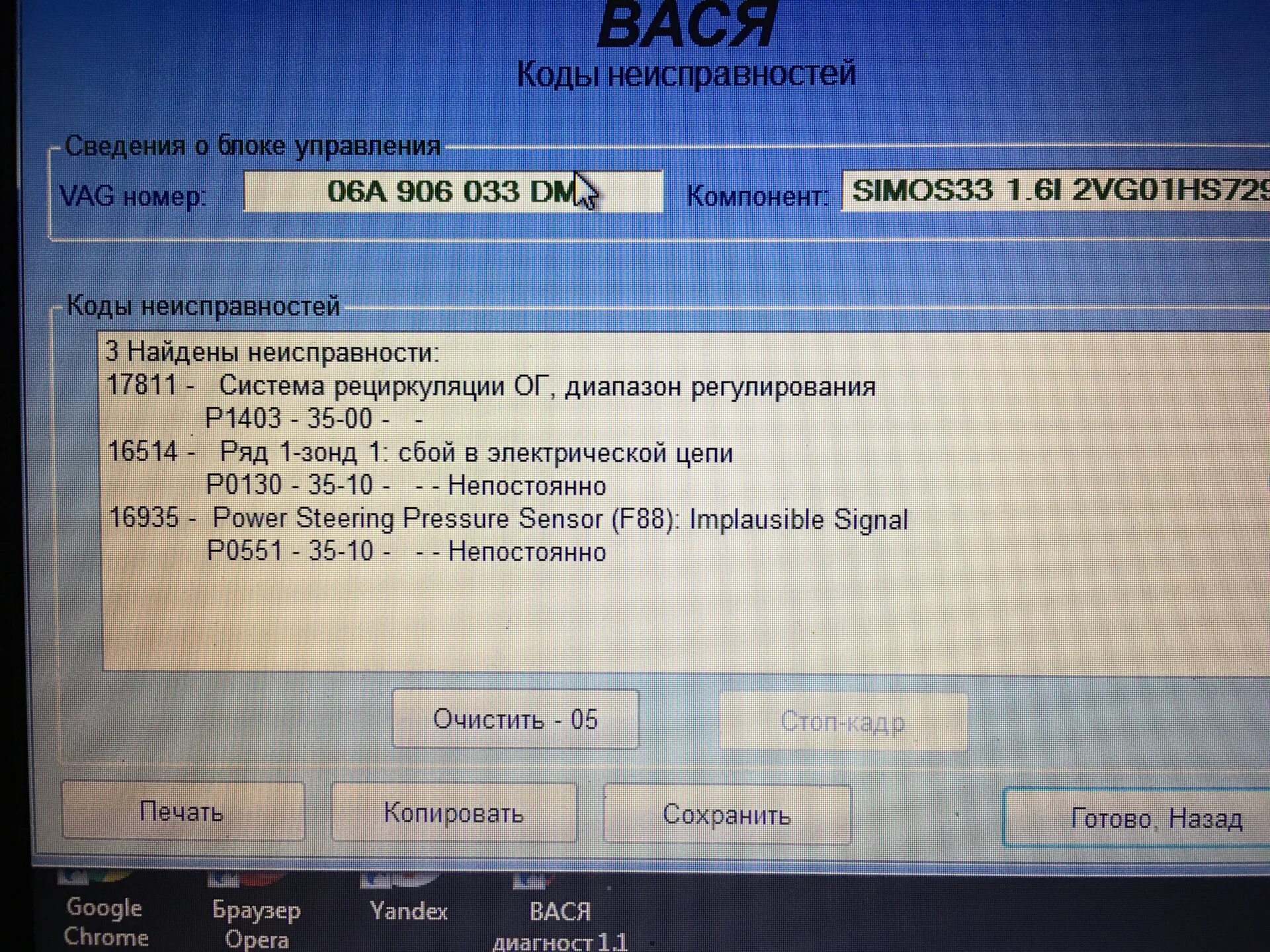 Пропуски зажигания Вася диагност. Ошибка 00561 адаптация смеси. Ошибки на пассате. Ошибки Пассат б5. 5 1 0 0001