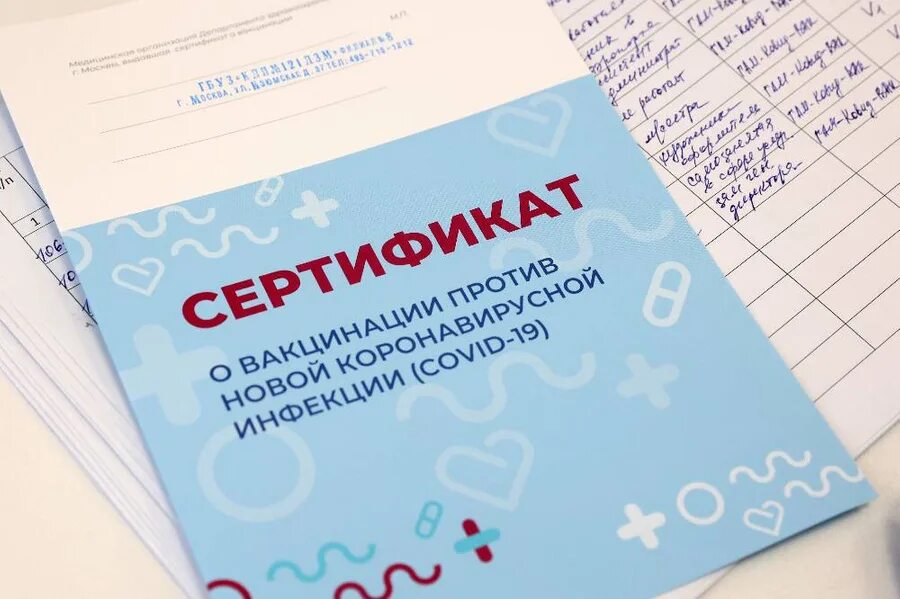 Сертификат вакцинация ковид