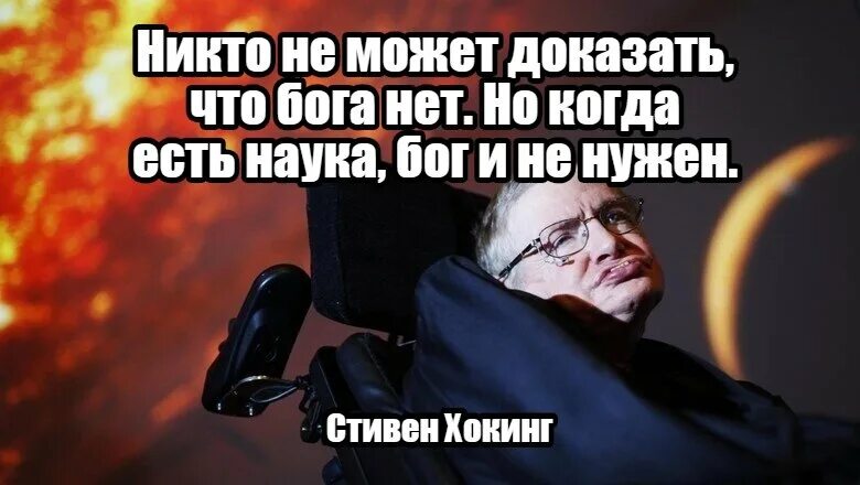 Теперь бог есть. Доказательство то что бог есть. доказательства атеистов. бога нет. бога не существует доказательства.