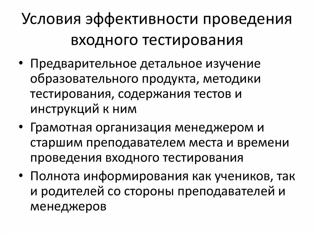 Эффективность теста определяется. Условия эффективности. Параметры метода тестирования. Методы тестирования эффективности. Результативностью тестирования.