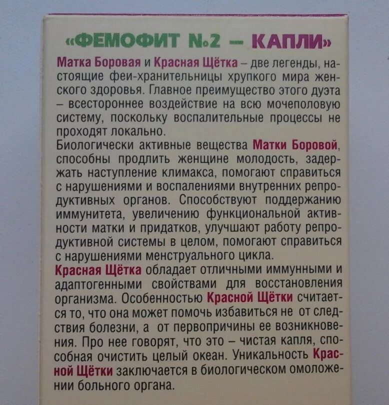 Спринцевание Боровой маткой и красной щеткой. Таблетки с Боровой маткой и красной щеткой. Боровая матка и красная щетка. Боровая матка и красная щетка для женщин. Красны попит