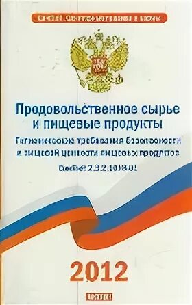 Санпин 2.3 2.1078 01