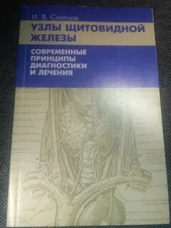 Эндокринолог слепцов