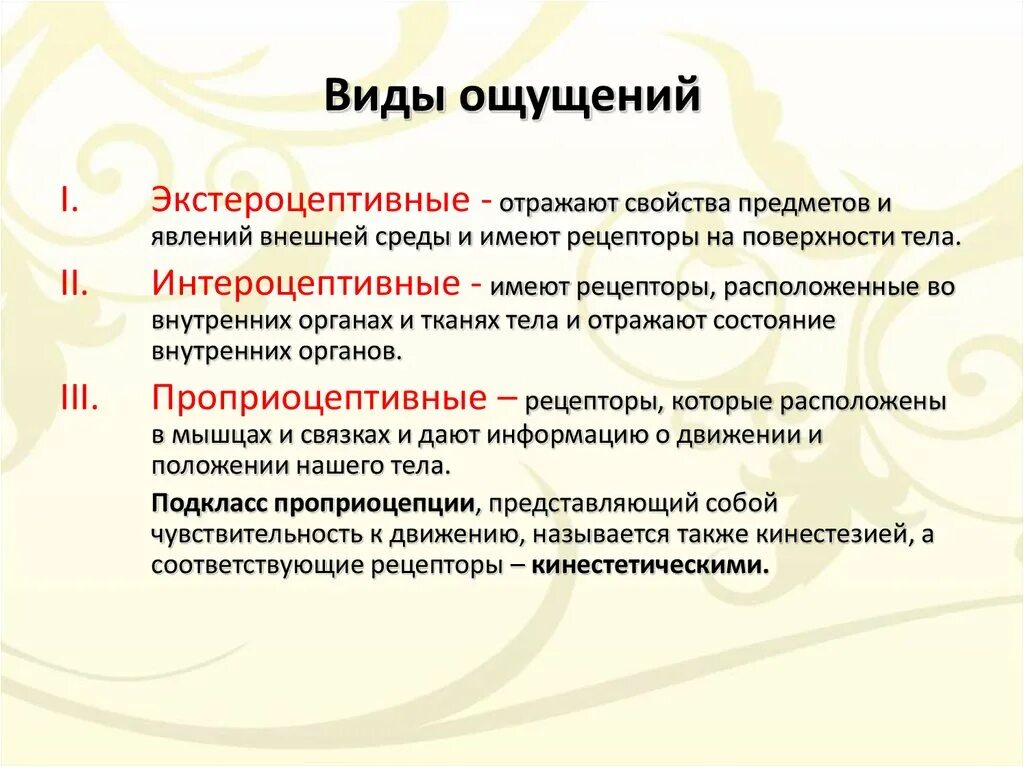 Свойствами ощущений являются. Виды ощущений и их характеристика. Виды и свойства ощущений. Виды ощущений в психологии. Ощущения их свойства и виды.