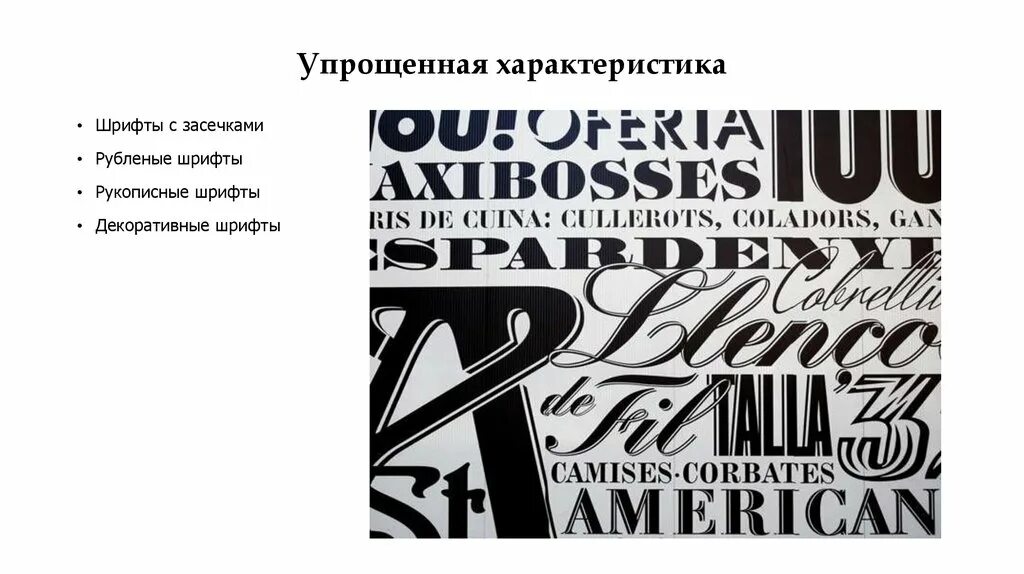 Поиск русских шрифтов. Рубленный шрифт. Шрифт с засечками. Рубленый Тип шрифта. Гарнитуры шрифта.