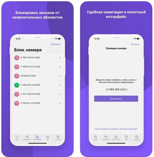 Защита от спама и нежелательных звонков. Блокировка нежелательных звонков. Блокировка спам звонков. Блокировка спам звонков на айфоне. Номера спам звонков.