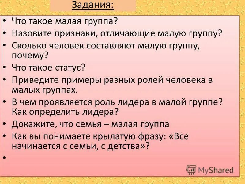 Какой признак отличает семью от малых групп. Какой признак отличает семью от малых групп. Суждения о малой социальной группе. Какой признак отличает семью от малых групп. Что отличает семью от других малых.