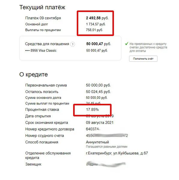 Банковские переводы 2021. Номер ссудного счета. Номер ссудного счета Сбербанк что это. Ссудный счет ипотека Сбербанк. Номер ссудного счёта ипотека Сбербанк.