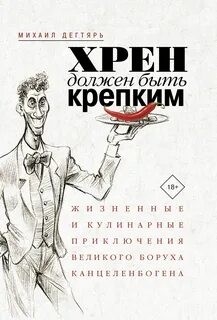 Хренов мастер