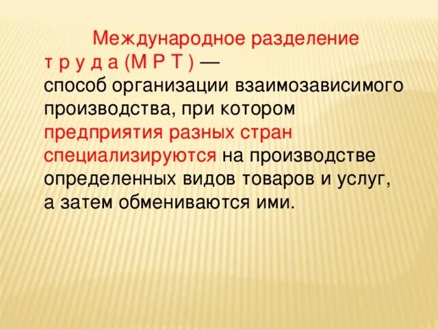 Российские компании специализирующиеся на производстве. Разделение производства. Страны специализирующиеся на определённой продукции. Взаимозависимые страны. Компании специализирующиеся на производстве определенных товаров