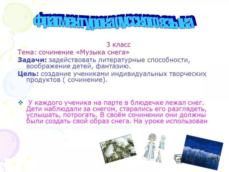 заключение по воображению. сочинение мир глазами ребенка. воображение это сочинение. развитие видов воображения у детей дошкольного возраста. воображение определение.