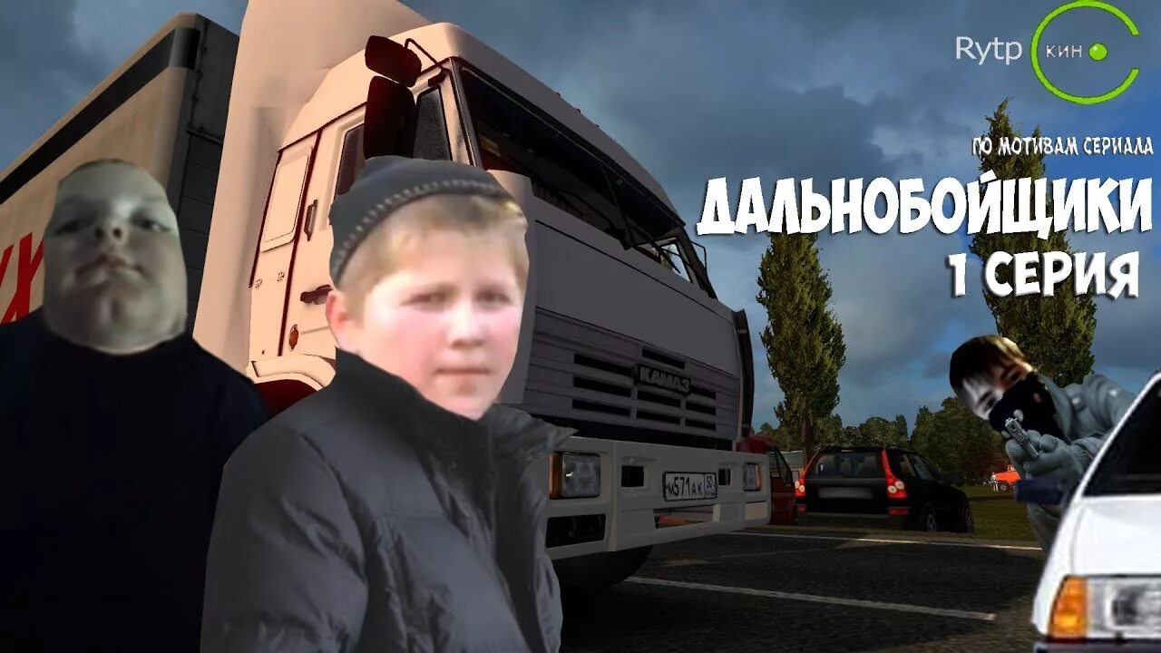 Включи серию дальнобойщик. Включи серию дальнобойщик. Русские блоггеры дальнобойщики. Камаз 5460 желтый. Камаз 54115 дальнобойщики мотор депот.