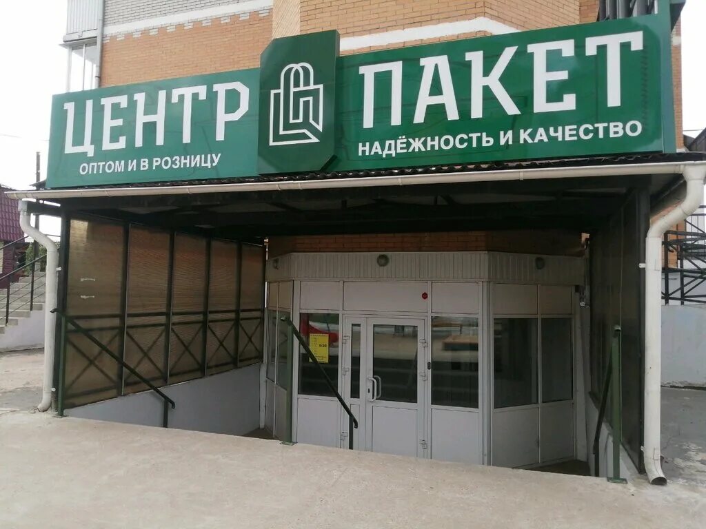 центр пакет улан-удэ. , 10, улан-удэ. магазин центр пакет улан удэ. пакет центр. центр пакет.