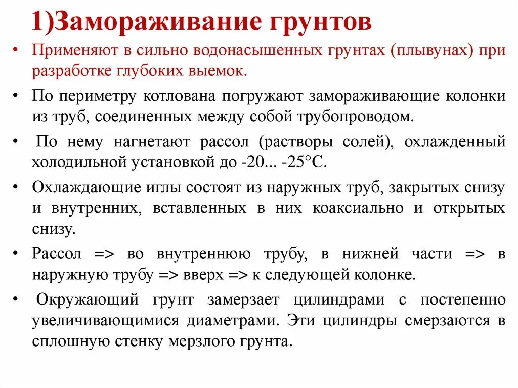 Заморозка грунта. Искусственное Замораживание грунтов схема. Технология заморозки грунта. Способы замораживания грунта. Способ замораживания грунтов.