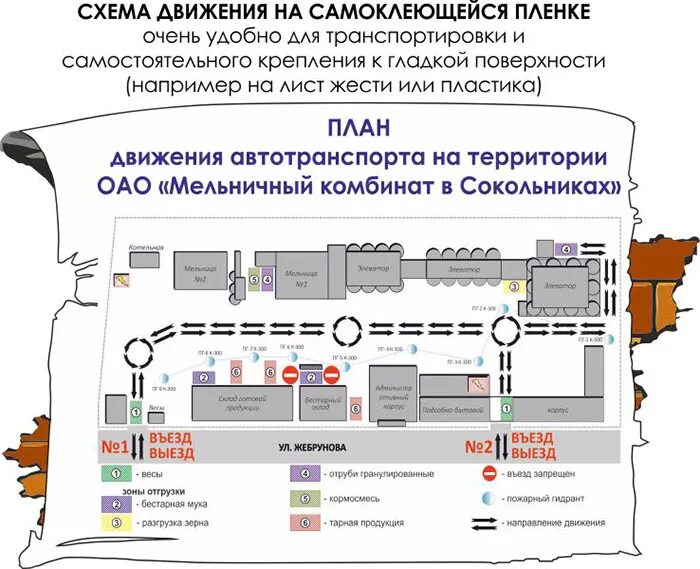 Роль сыграна разработанный план движения. Схема движения автотранспорта. Схема организации движения транспортных средств. Схема движения автотранспорта на предприятии. Схематический план движения транспорта на территории организации.