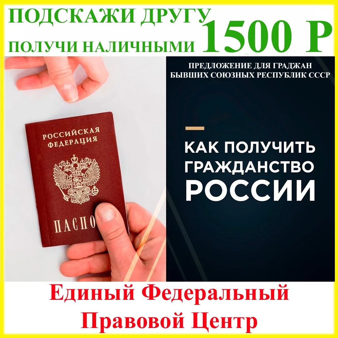 Как получить гражданство. Помощь в получении гражданства. Гражданин РФ. Оформление гражданства.